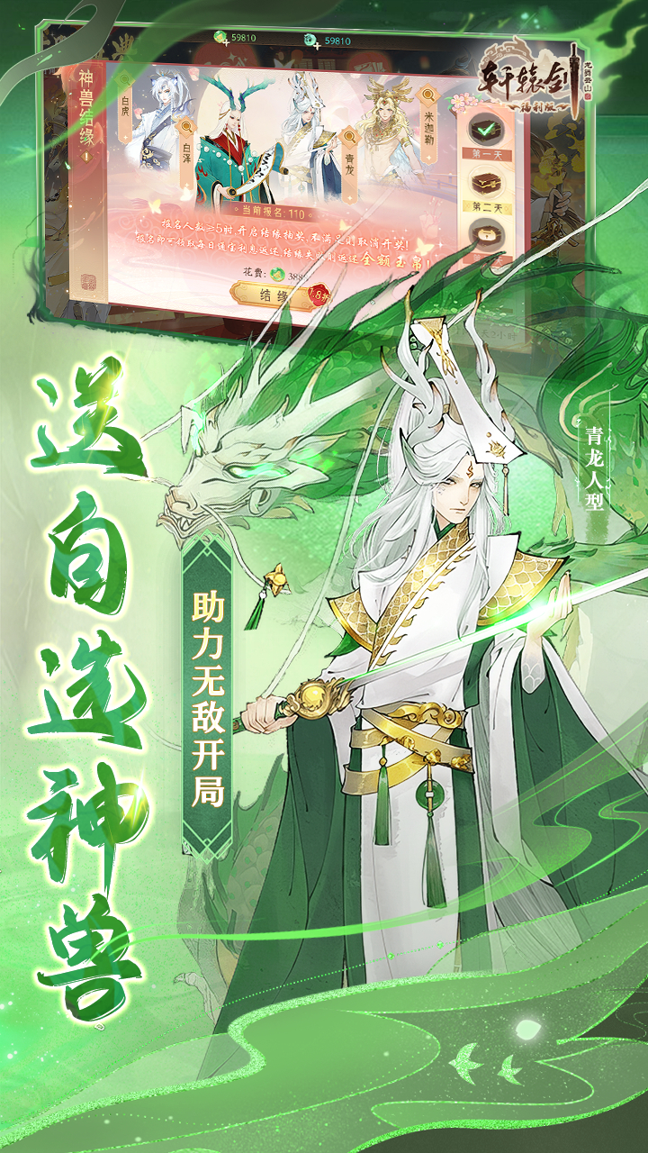 轩辕剑龙舞云山百倍返利截图