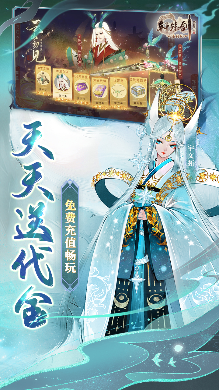 轩辕剑龙舞云山百倍返利截图