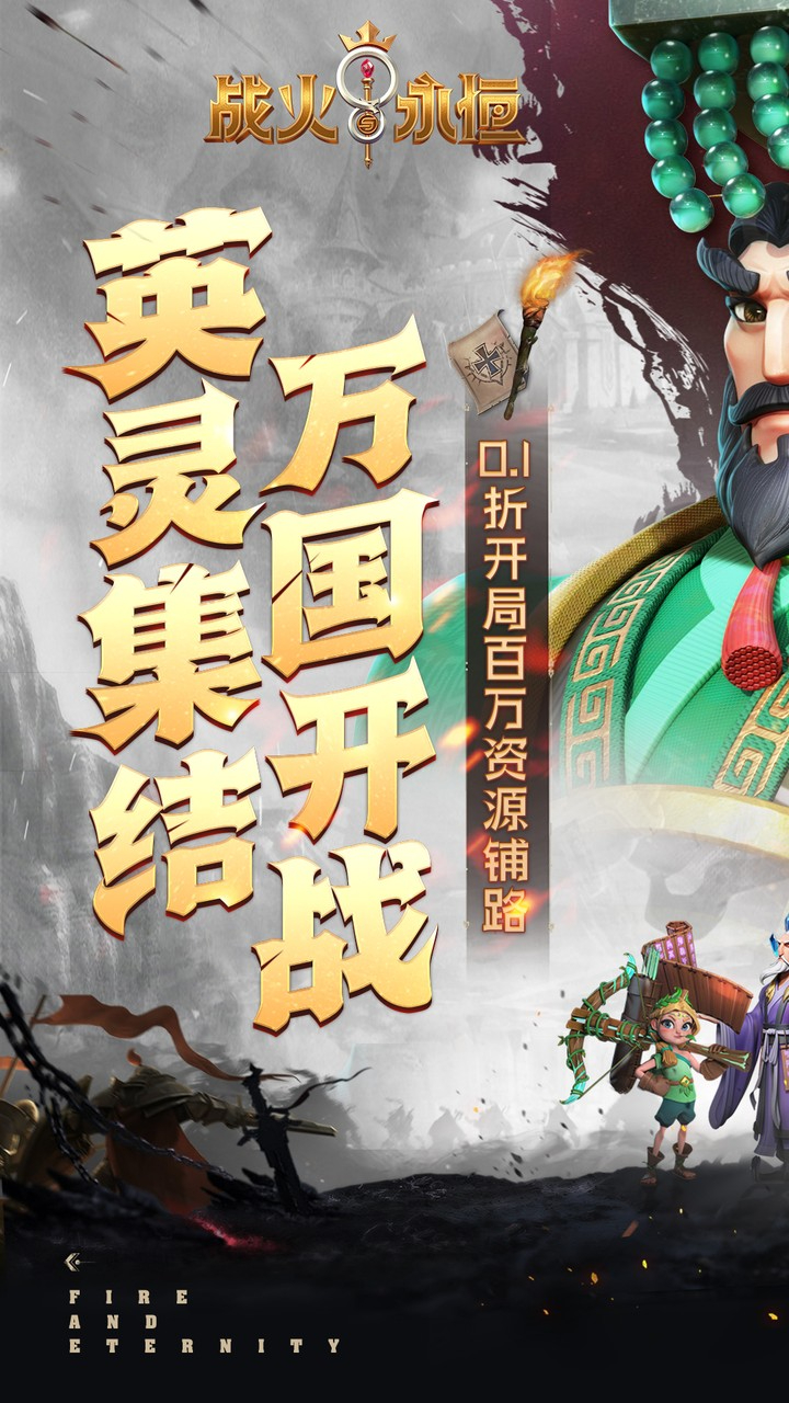 战火与永恒0.1折送V8亚瑟王截图