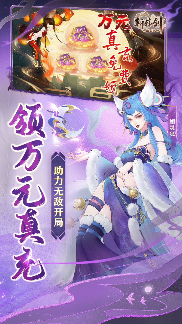 轩辕剑龙舞云山百倍返利截图