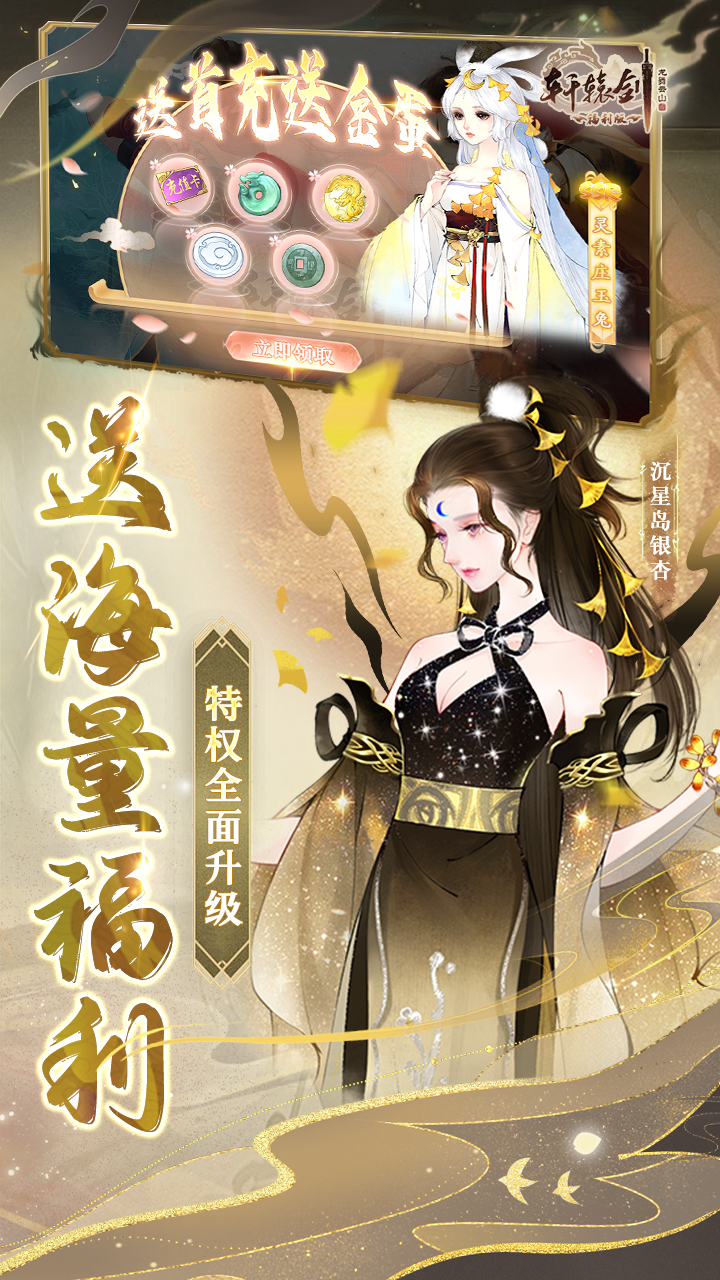 轩辕剑龙舞云山百倍返利截图