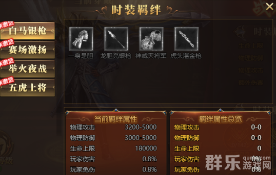 玄兵骑战时装羁绊怎么激活 时装羁绊系统介绍 玄兵骑战时装羁绊怎么激活 时装羁绊系统介绍