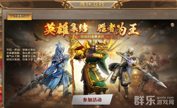 玄兵骑战英雄集结活动什么时候开启 英雄集结怎么玩