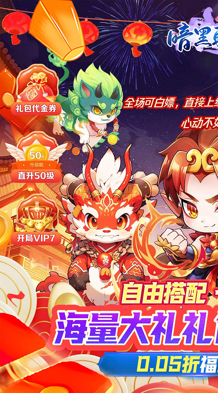 暗黑联盟伏妖联盟0.05折截图