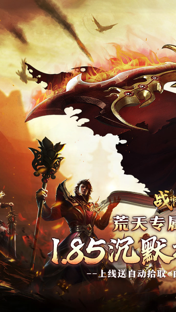 战神霸业荒天专属大世界截图