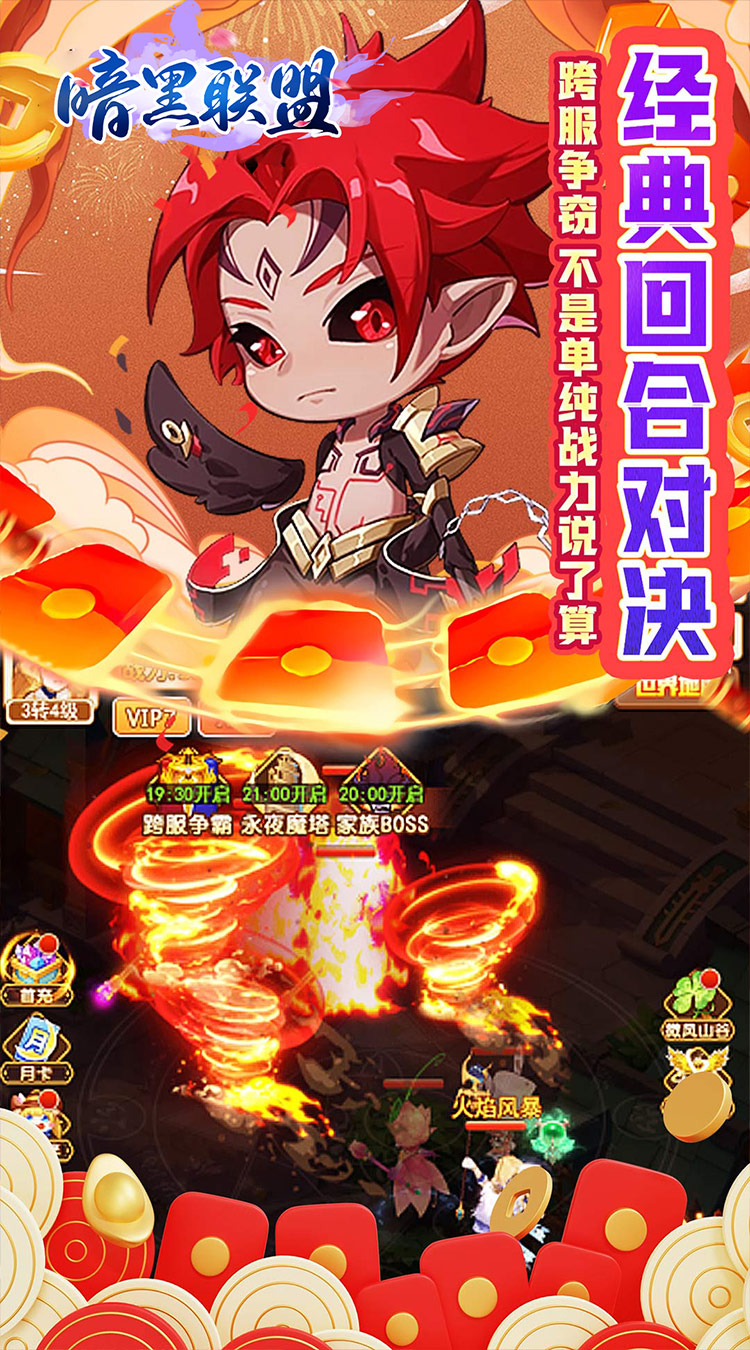暗黑联盟伏妖联盟0.05折截图