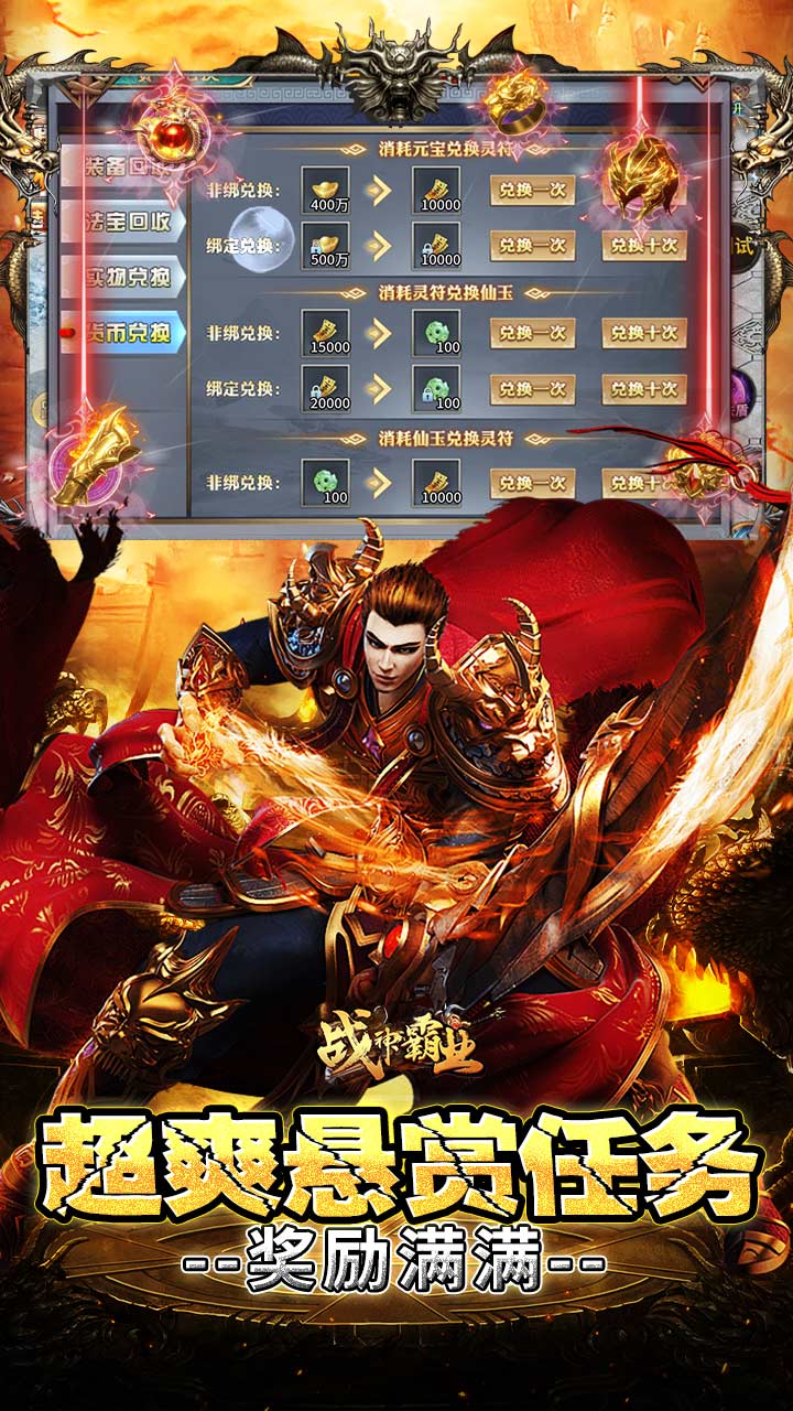 战神霸业荒天专属大世界截图