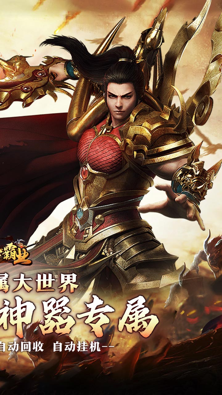 战神霸业荒天专属大世界截图