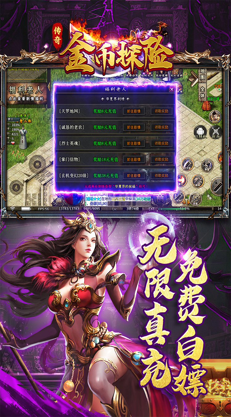 金币探险荡魔专属截图