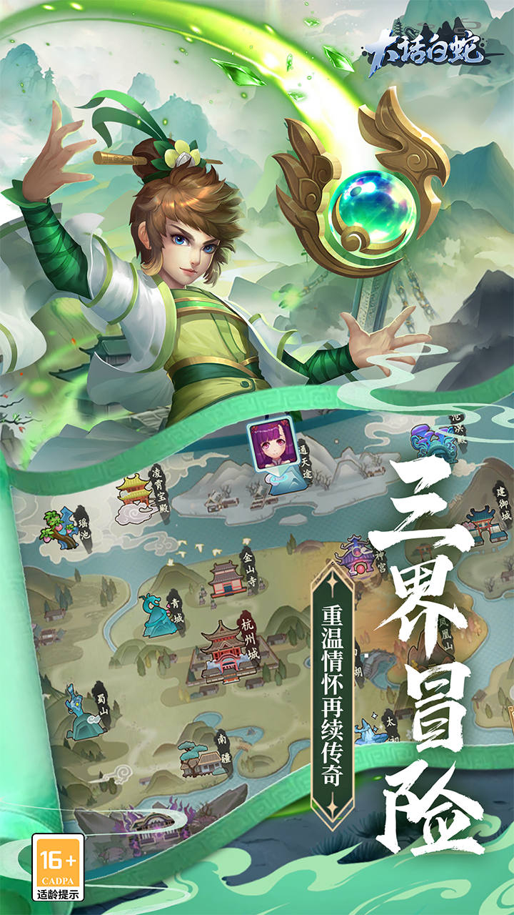 大话白蛇1折免费版截图
