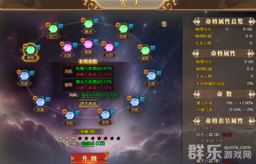玄兵骑战命格怎么快速升级 命格系统玩法介绍 玄兵骑战命格怎么快速升级 命格系统玩法介绍