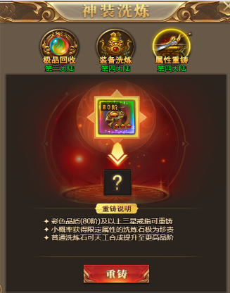 玄兵骑战神装怎么获得 神装如何洗炼重铸 玄兵骑战神装怎么获得 神装如何洗炼重铸