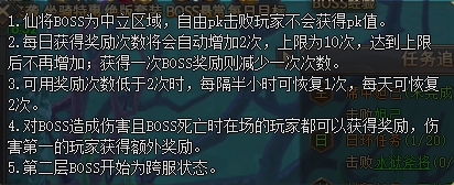 全民仙战仙将BOSS怎么打 仙将BOSS规则介绍