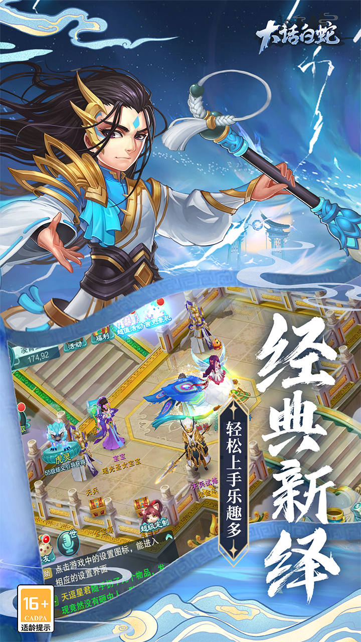 大话白蛇1折免费版截图