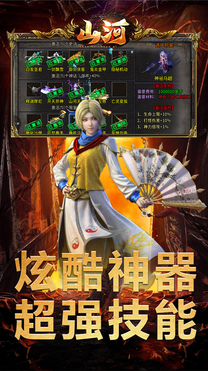 山河亿万福利超爆截图