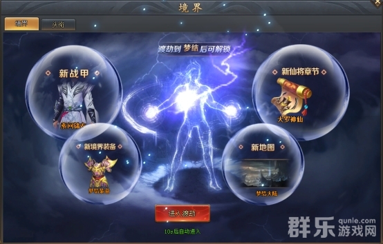 全民仙战境界怎么升级 境界系统玩法介绍 全民仙战境界怎么升级 境界系统玩法介绍