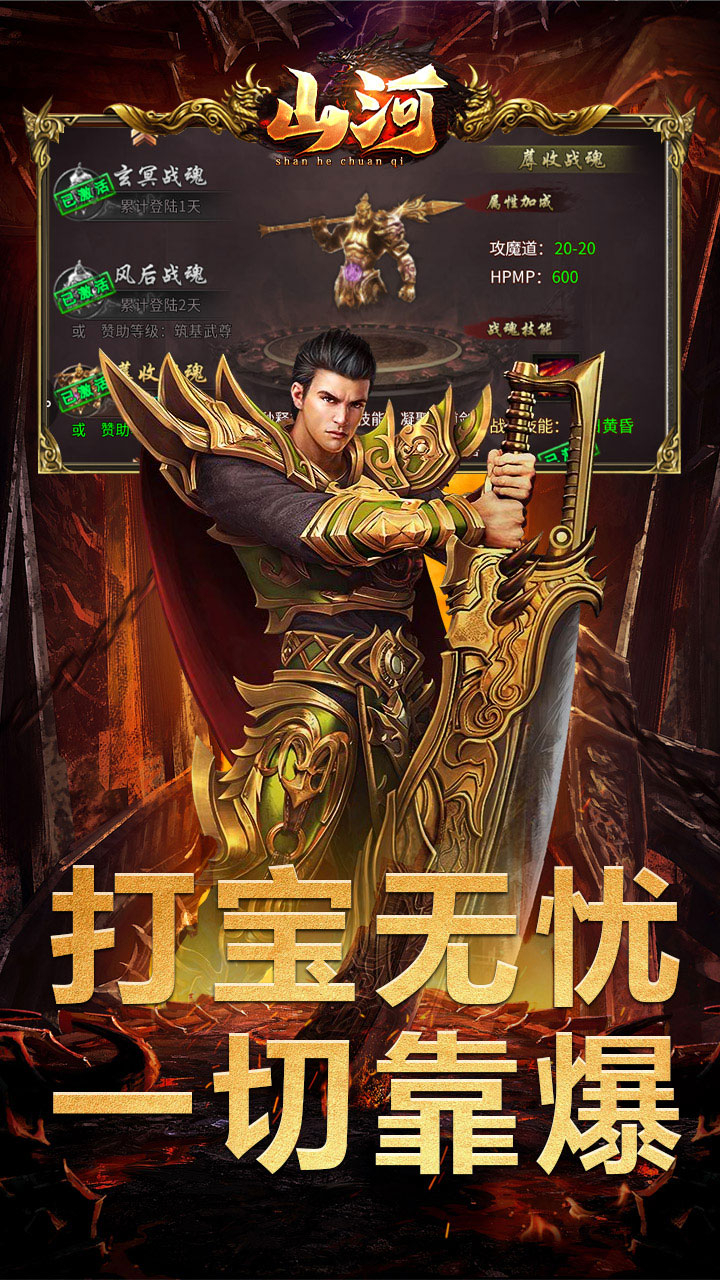山河亿万福利超爆截图