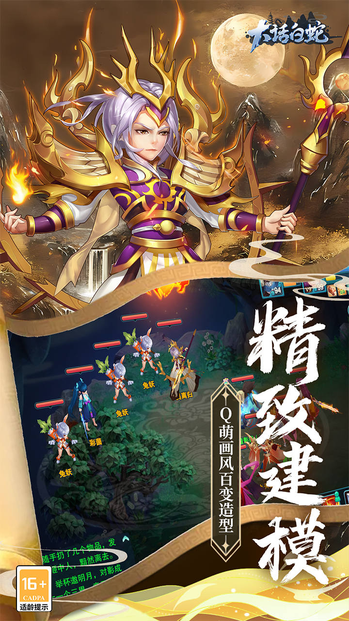 大话白蛇1折免费版截图