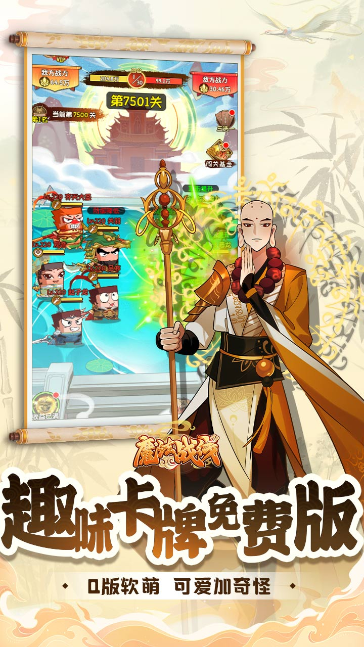 魔法战线免费版0.1折免费版截图