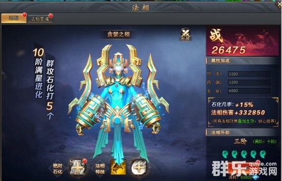 全民仙战法相系统怎么玩 法相系统玩法攻略