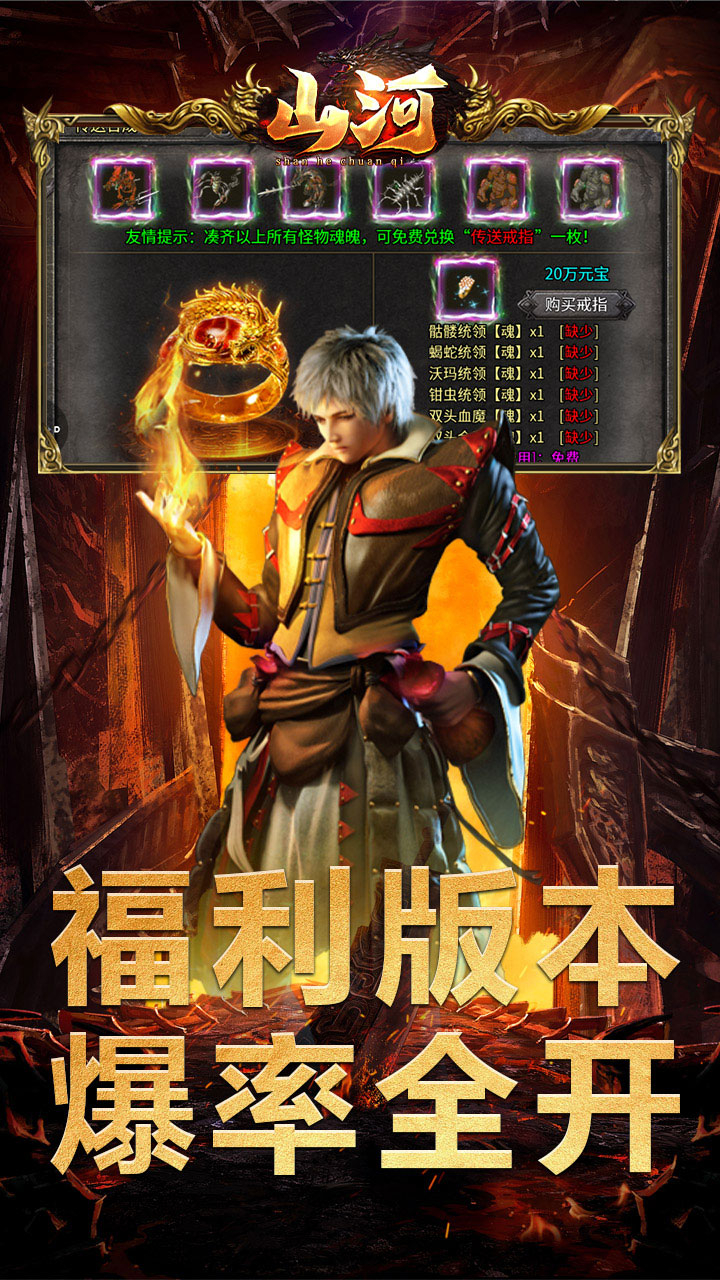 山河亿万福利超爆截图