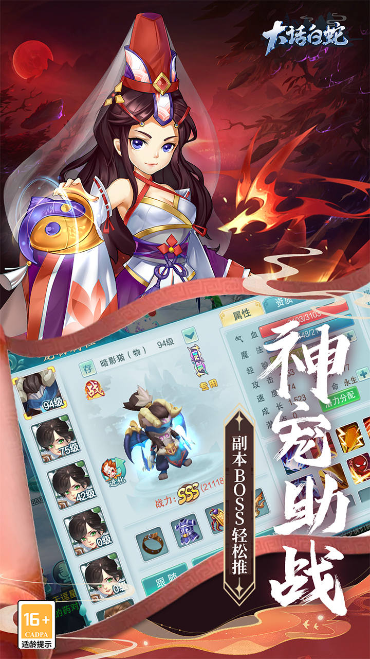 大话白蛇1折免费版截图