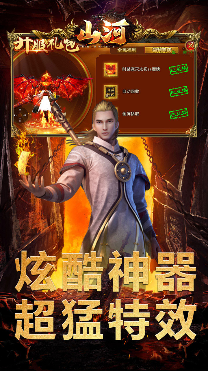 山河亿万福利超爆截图