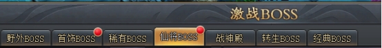 全民仙战仙将BOSS怎么打 仙将BOSS规则介绍