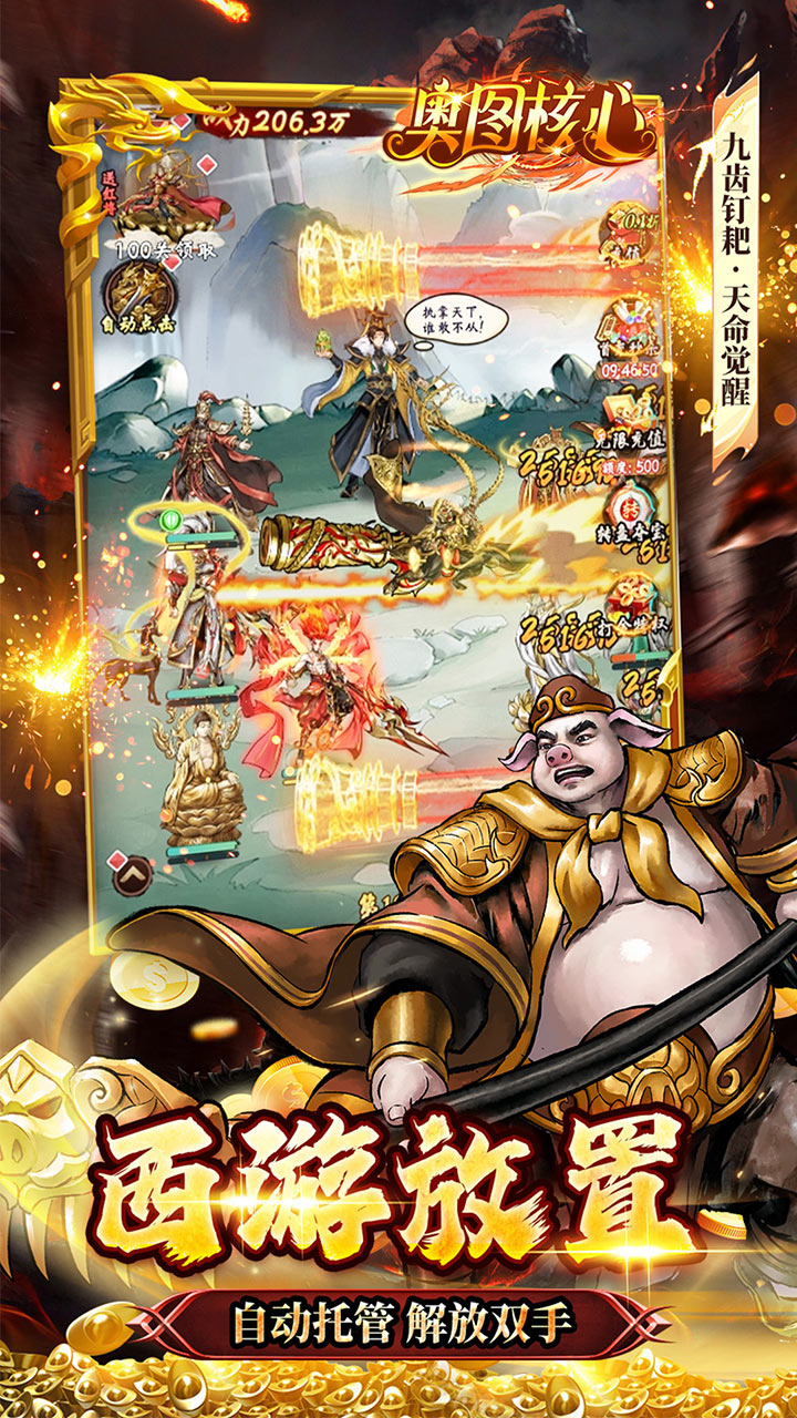奥图核心天命0.1折无限送充截图