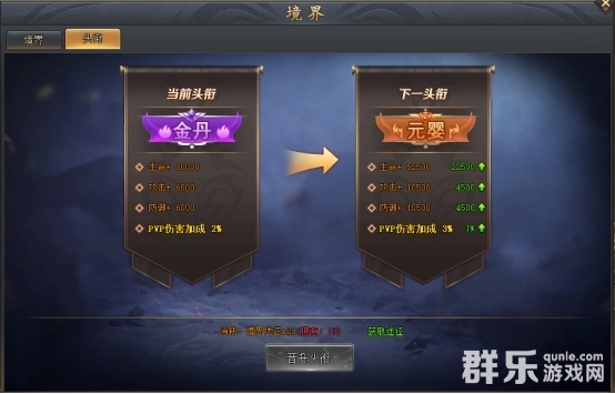 全民仙战头衔怎么获得 头衔如何升级