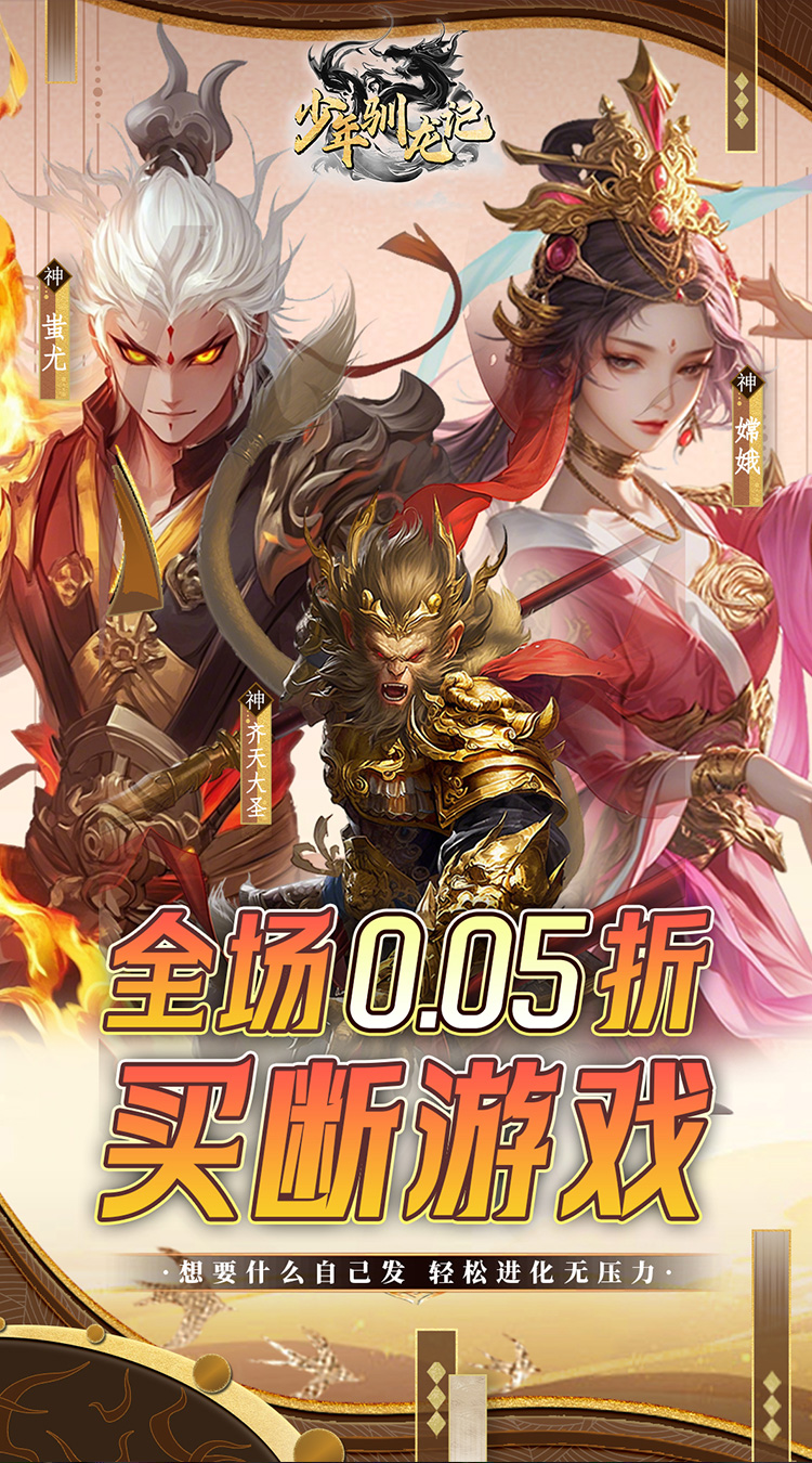 少年驯龙记0.05折买断游戏截图
