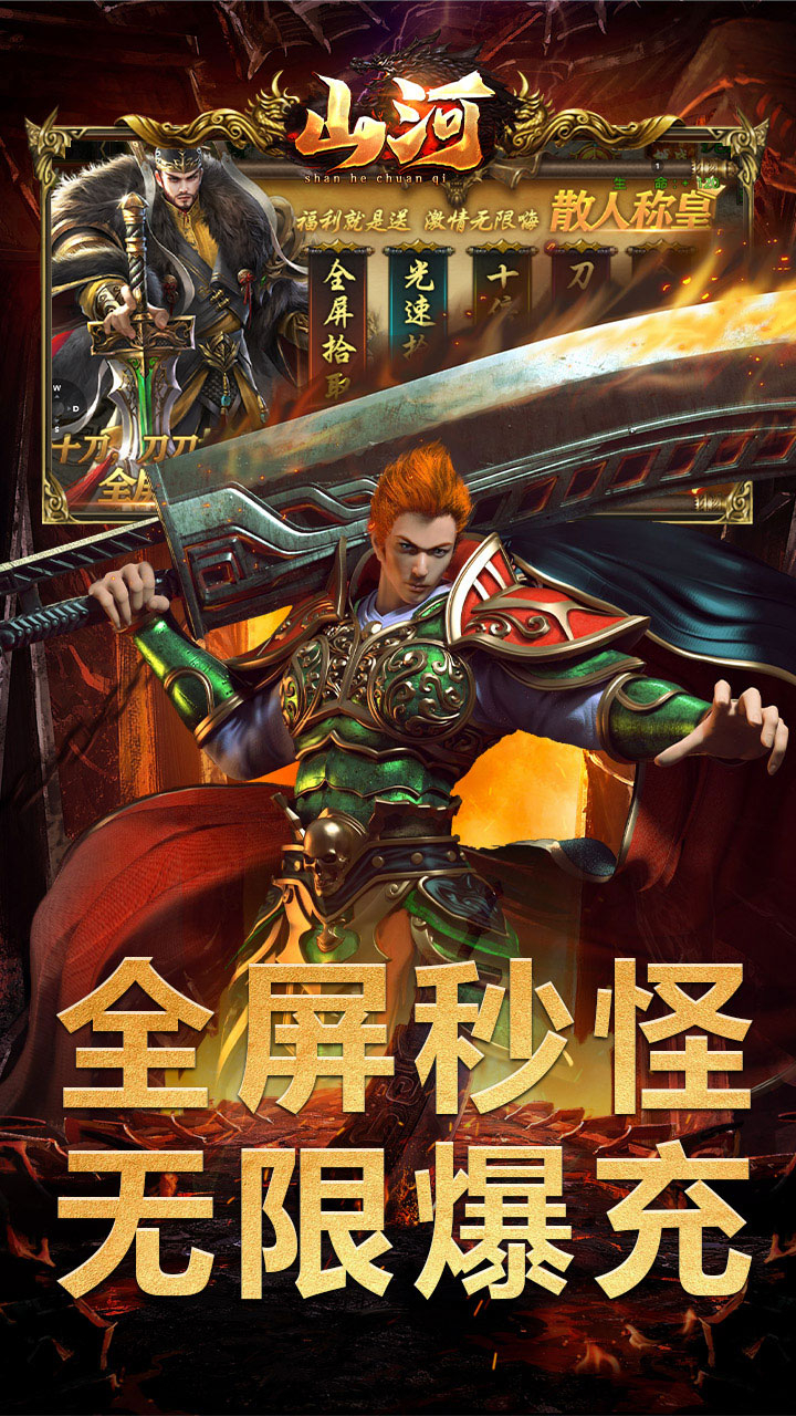 山河亿万福利超爆截图