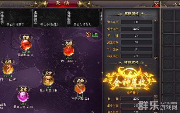 镇魂大陆天仙系统怎么玩 天仙系统玩法介绍 镇魂大陆天仙系统怎么玩 天仙系统玩法介绍