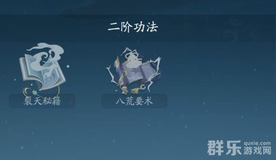 踏风行八荒要术二阶功法怎么获得
