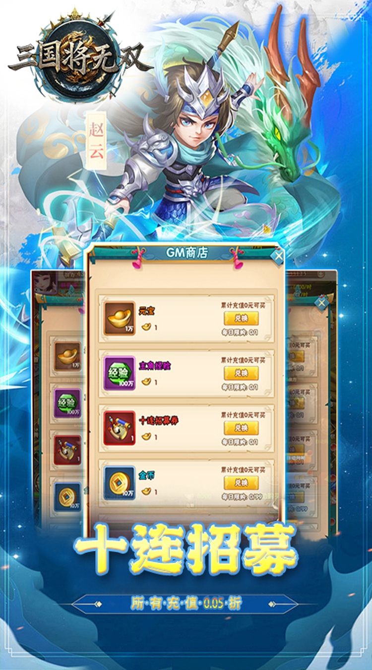 三国将无双0.05折铁骑无双截图