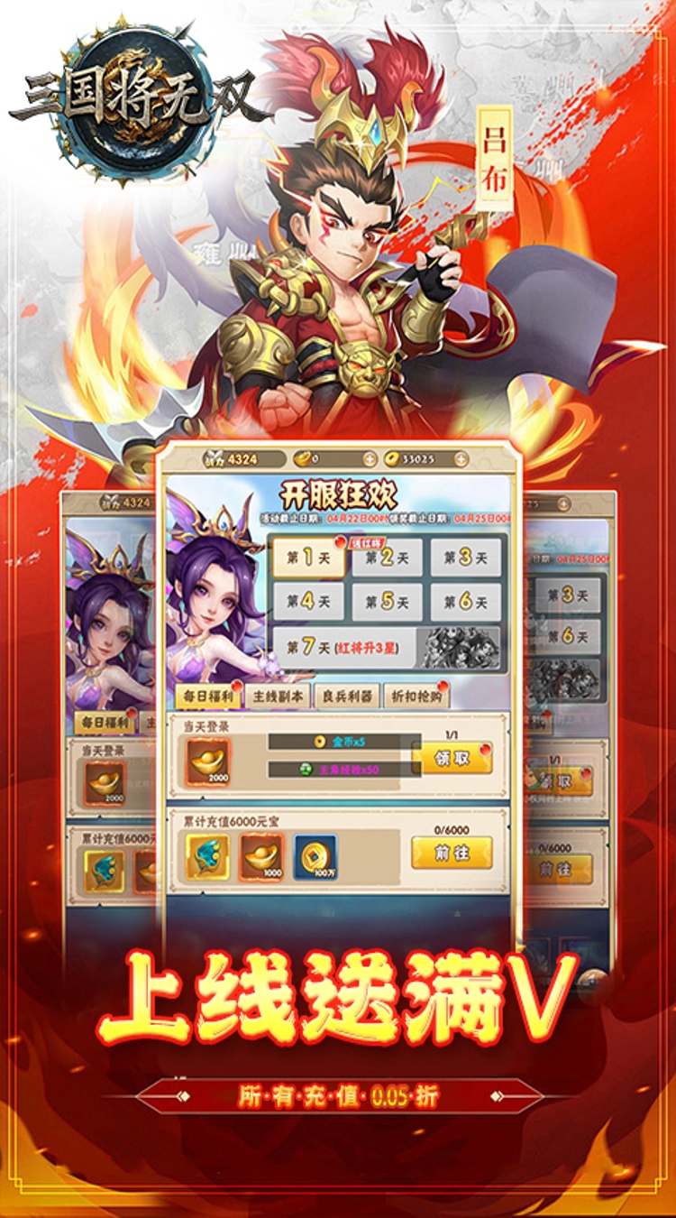 三国将无双0.05折铁骑无双截图