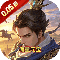 三国将无双0.05折铁骑无双 三国将无双0.05折铁骑无双