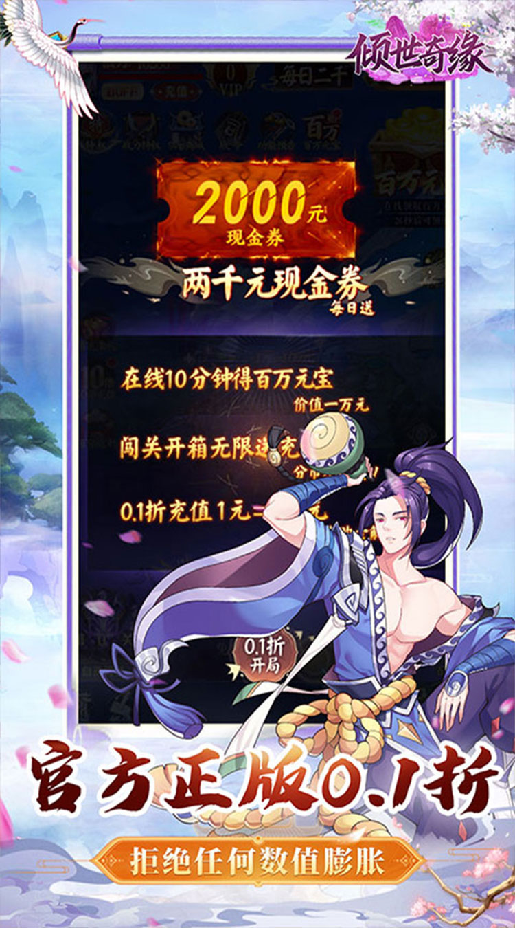 倾世奇缘0.1折每日2000代金券截图