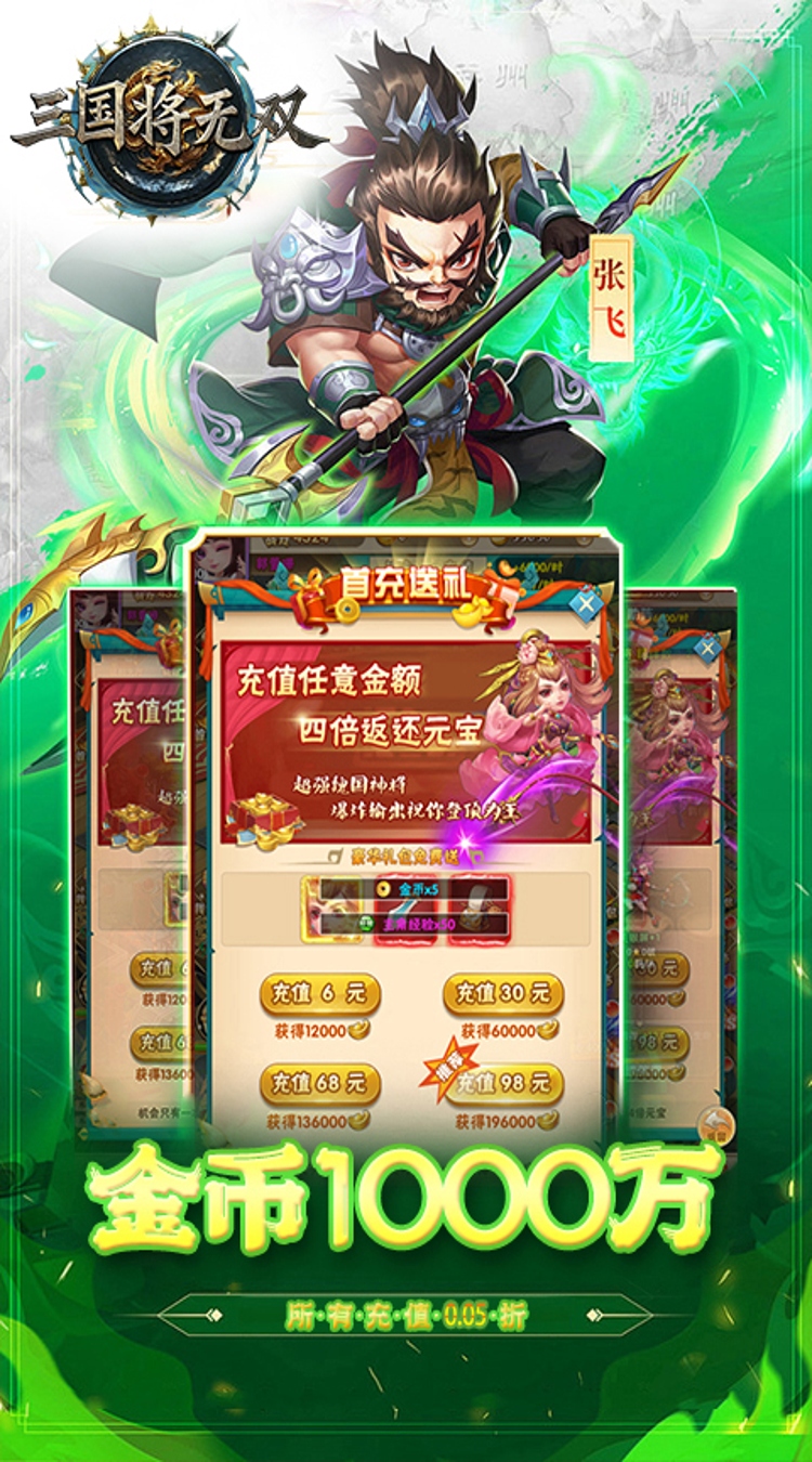 三国将无双0.05折铁骑无双截图