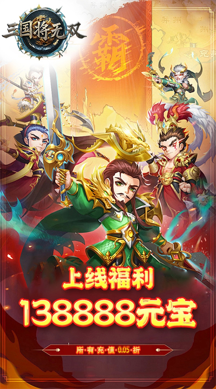 三国将无双0.05折铁骑无双截图