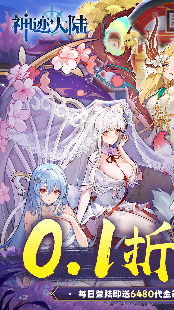 神迹大陆免费版6480元免费版截图