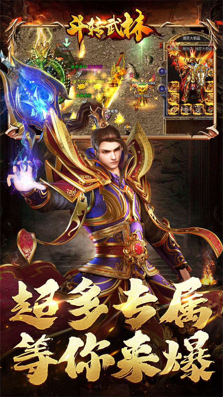 斗转武林乾龙金蛇专属截图