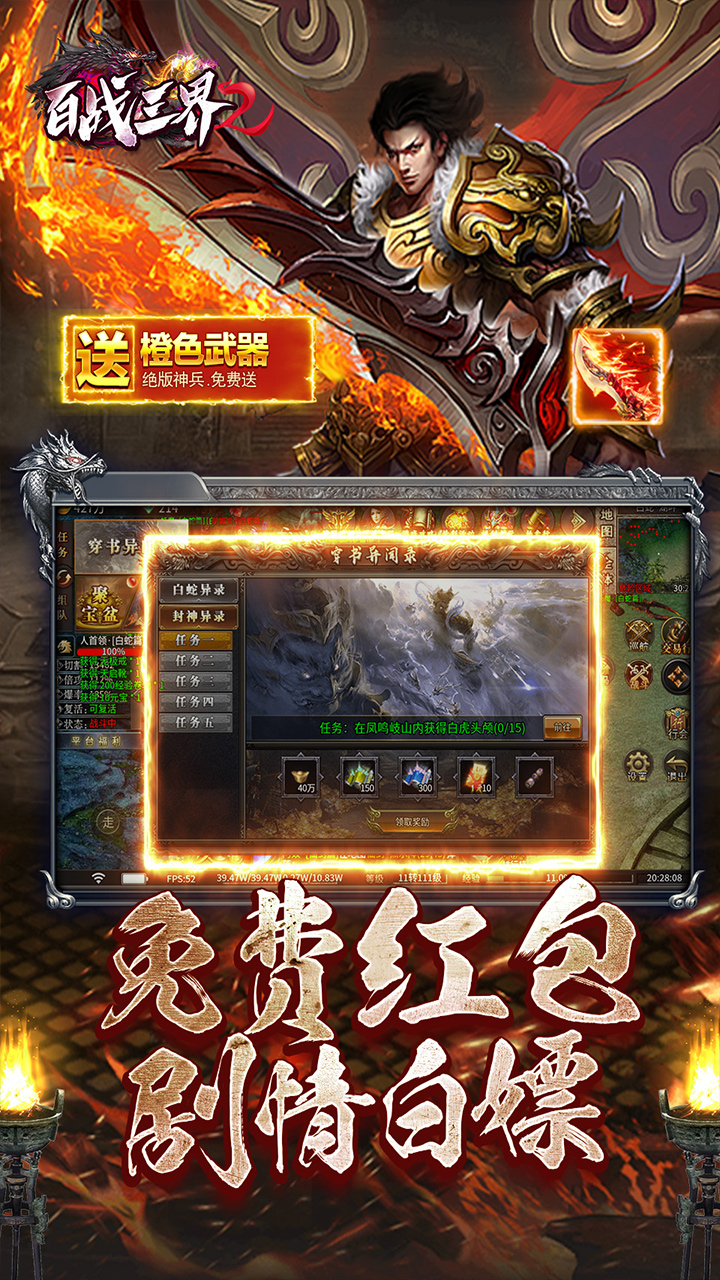 百战三界2星燃大世界截图