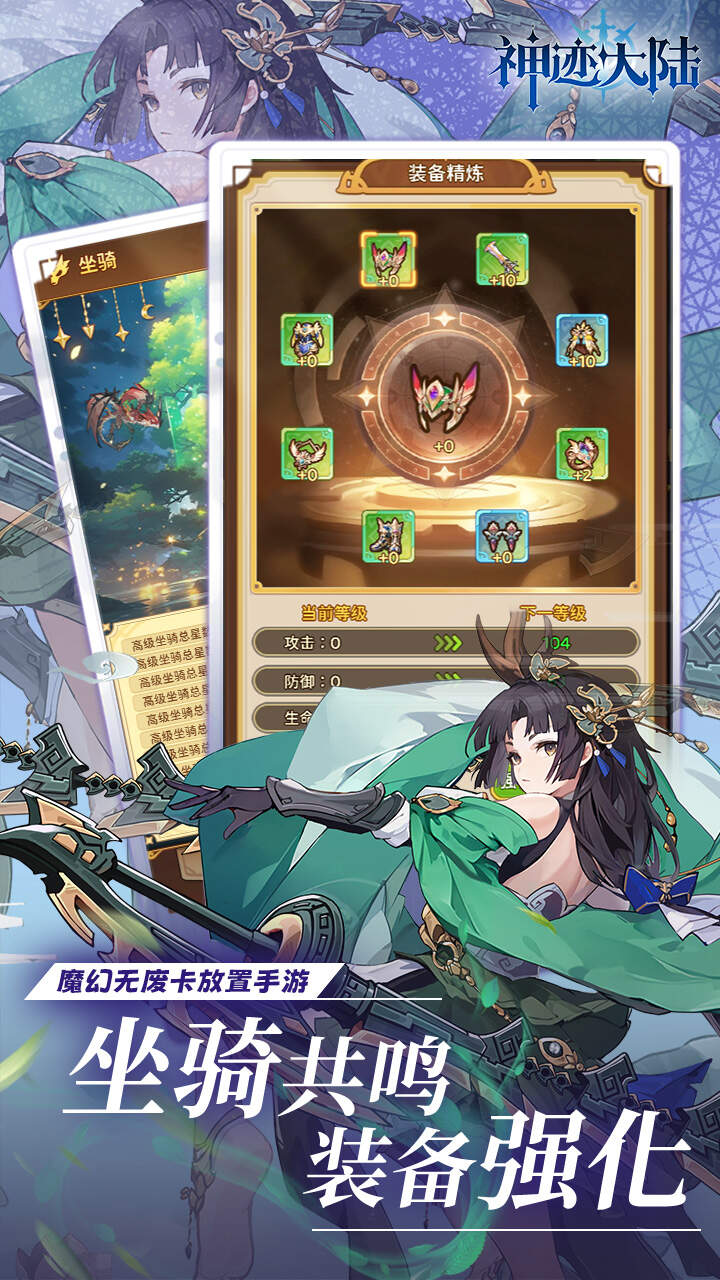 神迹大陆免费版6480元免费版截图