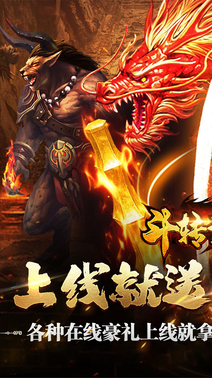 斗转武林乾龙金蛇专属截图