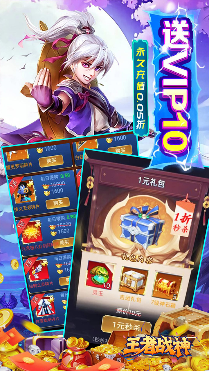 王者战神九州王者0.05折截图