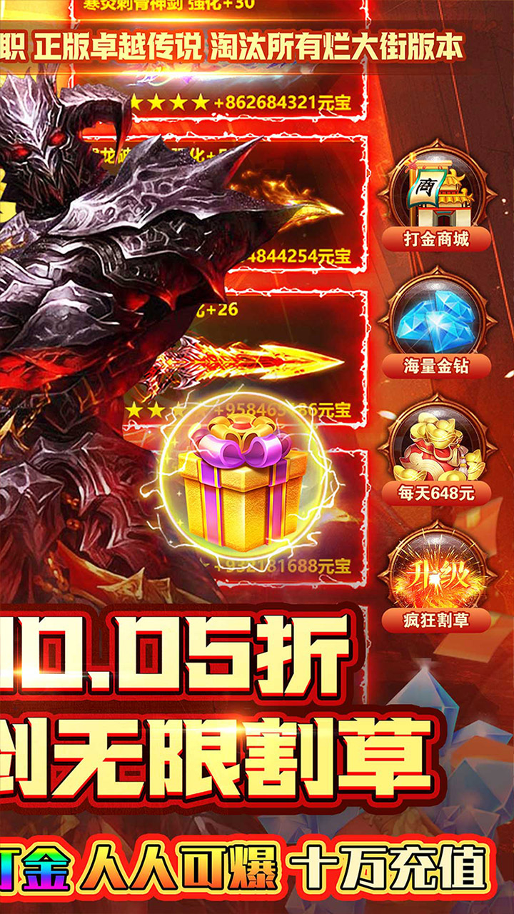 六界仙尊0.05折超爽割草截图