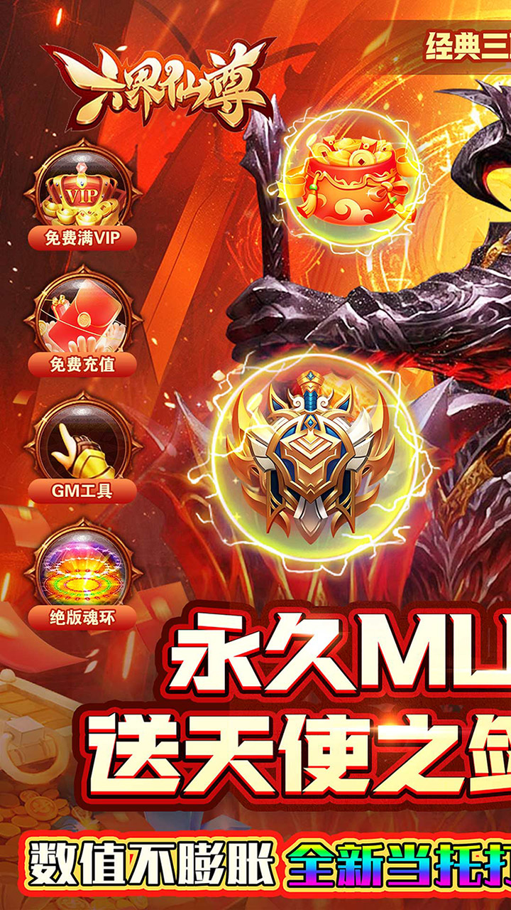 六界仙尊0.05折超爽割草截图