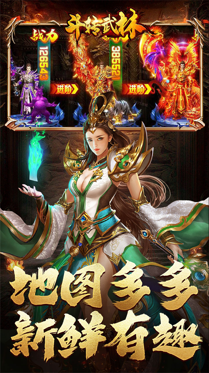 斗转武林乾龙金蛇专属截图