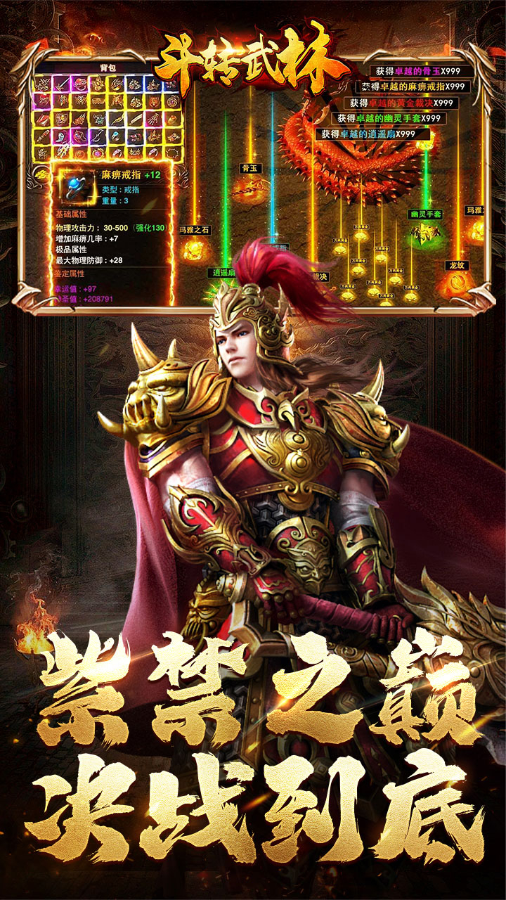斗转武林乾龙金蛇专属截图